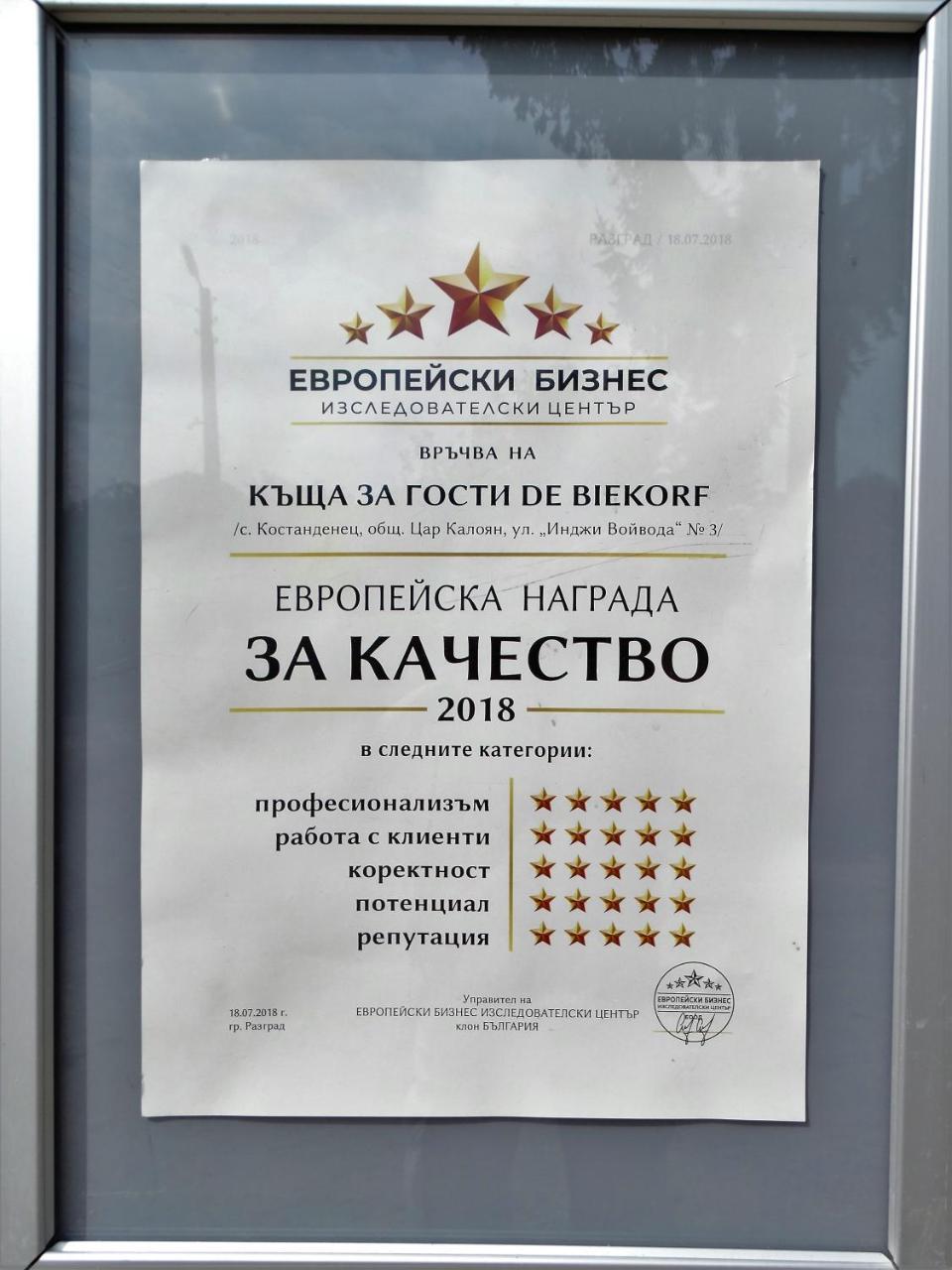 Guest House Biekorf Kostandenets 외부 사진